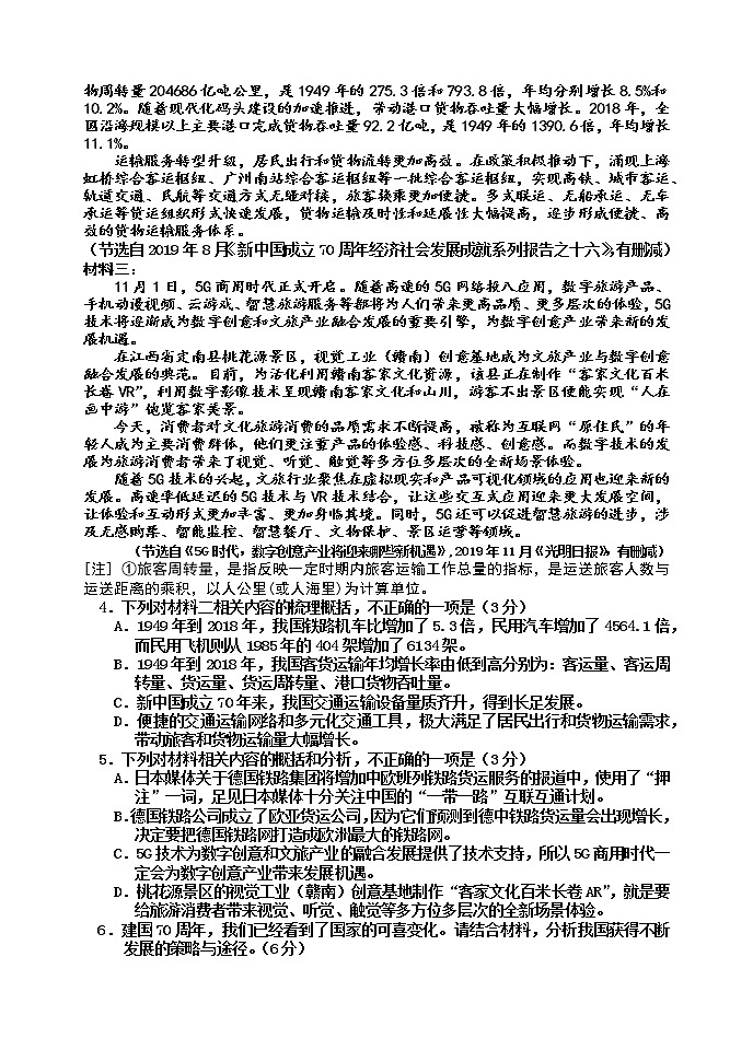 吉林省吉林市2020届高三上学期第二次调研测试语文试题含答案第3页