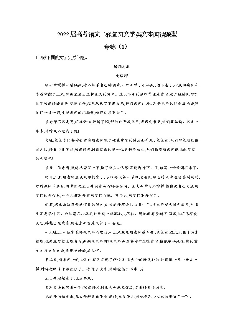 【新课标全国卷】2022届高考语文二轮复习文学类文本阅读题型专练（1）第1页