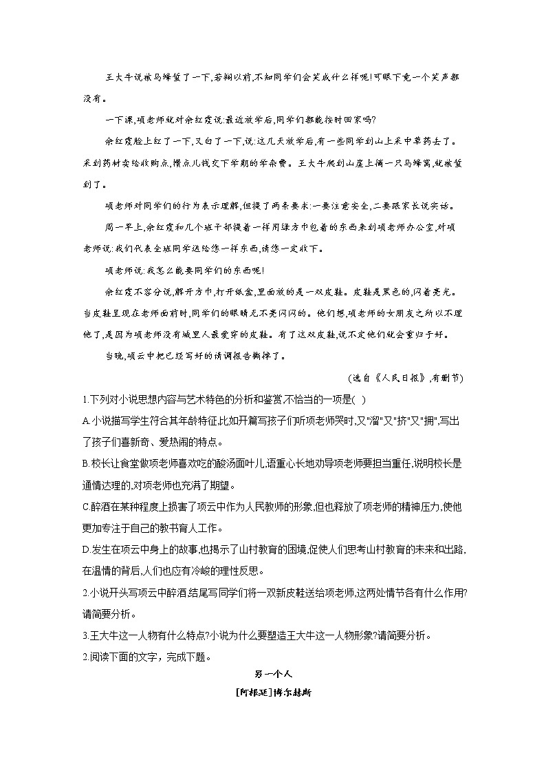 【新课标全国卷】2022届高考语文二轮复习文学类文本阅读题型专练（1）第2页