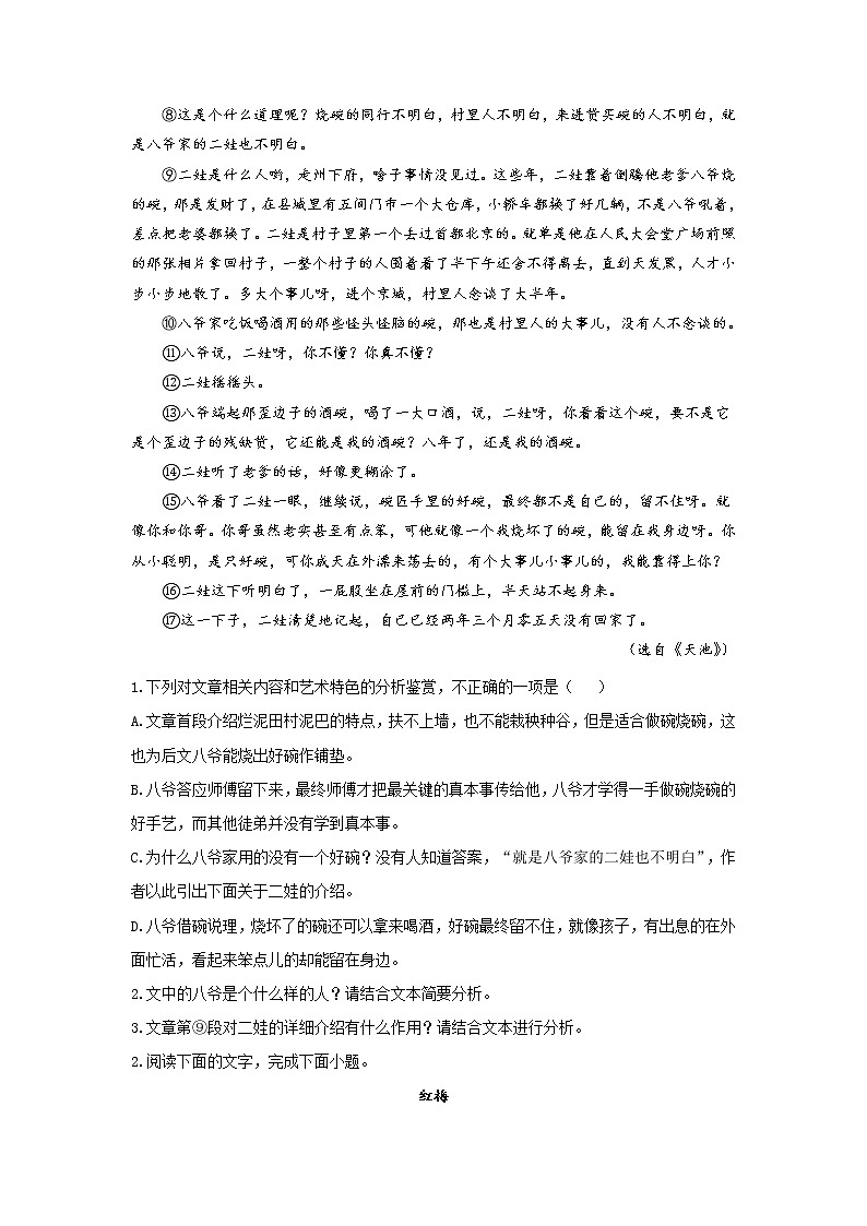 【新课标全国卷】2022届高考语文二轮复习文学类文本阅读题型专练（2）第2页