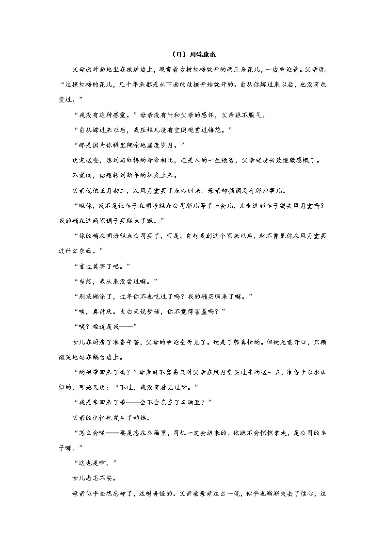 【新课标全国卷】2022届高考语文二轮复习文学类文本阅读题型专练（2）第3页