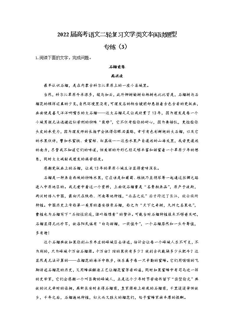 【新课标全国卷】2022届高考语文二轮复习文学类文本阅读题型专练（3）第1页