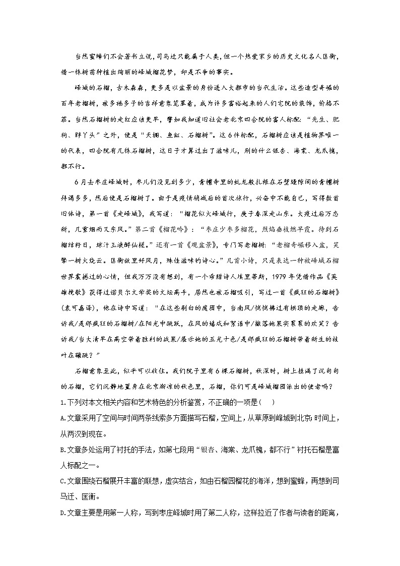 【新课标全国卷】2022届高考语文二轮复习文学类文本阅读题型专练（3）第2页