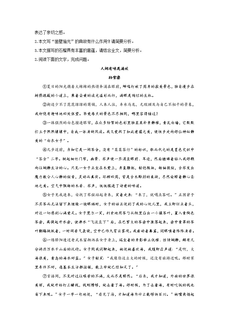 【新课标全国卷】2022届高考语文二轮复习文学类文本阅读题型专练（3）第3页