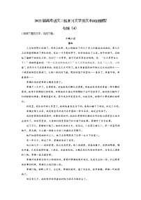 【新课标全国卷】2022届高考语文二轮复习文学类文本阅读题型专练（4）