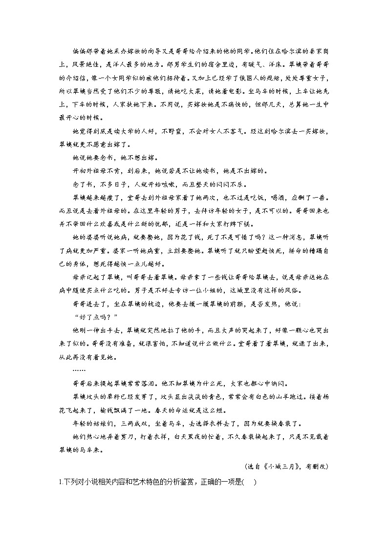 【新课标全国卷】2022届高考语文二轮复习文学类文本阅读题型专练（4）第2页