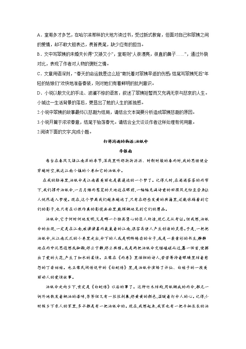 【新课标全国卷】2022届高考语文二轮复习文学类文本阅读题型专练（4）第3页