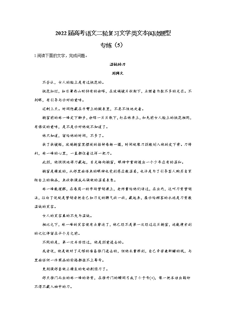 【新课标全国卷】2022届高考语文二轮复习文学类文本阅读题型专练（5）第1页
