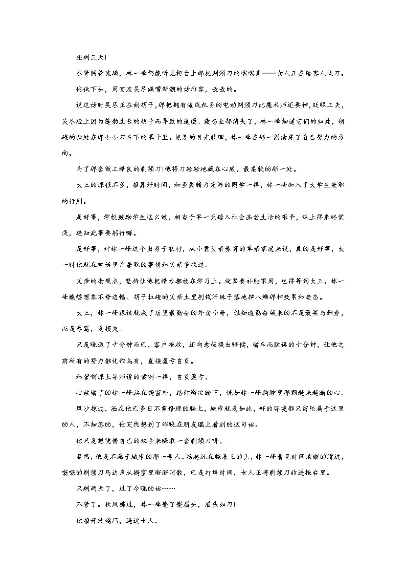 【新课标全国卷】2022届高考语文二轮复习文学类文本阅读题型专练（5）第2页