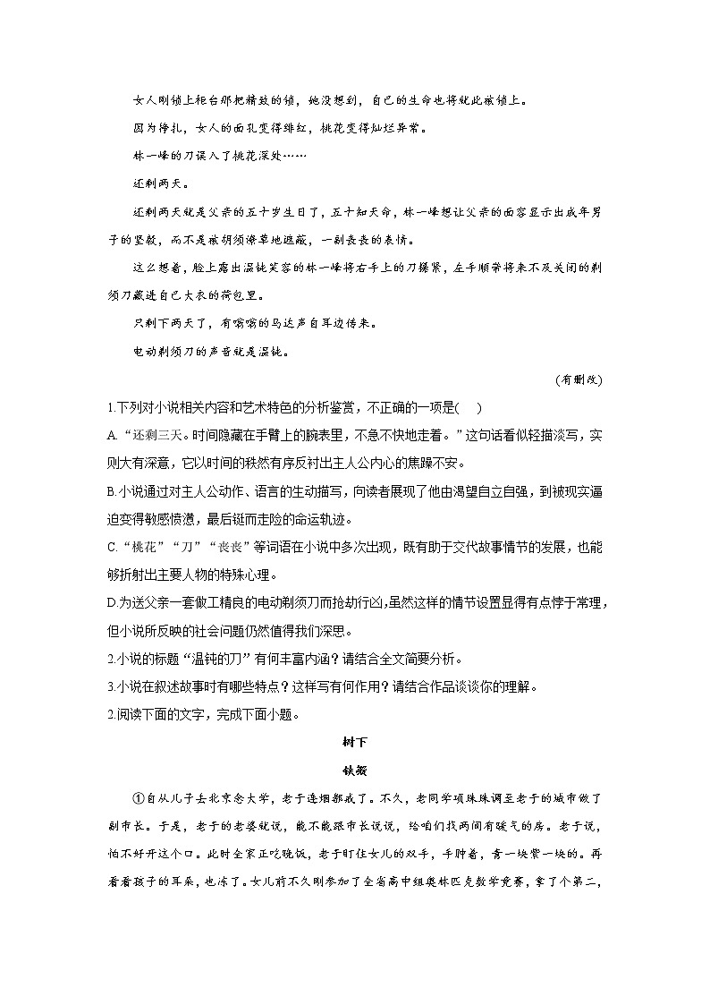 【新课标全国卷】2022届高考语文二轮复习文学类文本阅读题型专练（5）第3页