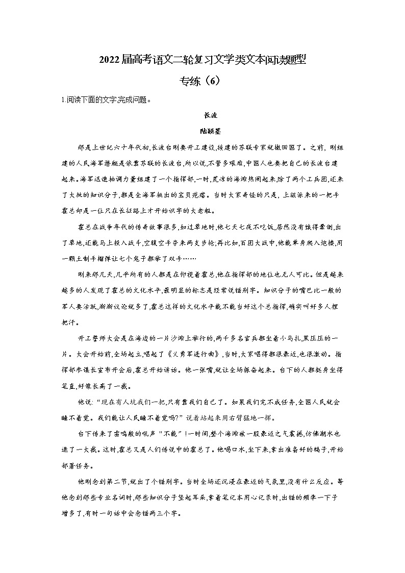 【新课标全国卷】2022届高考语文二轮复习文学类文本阅读题型专练（6）第1页