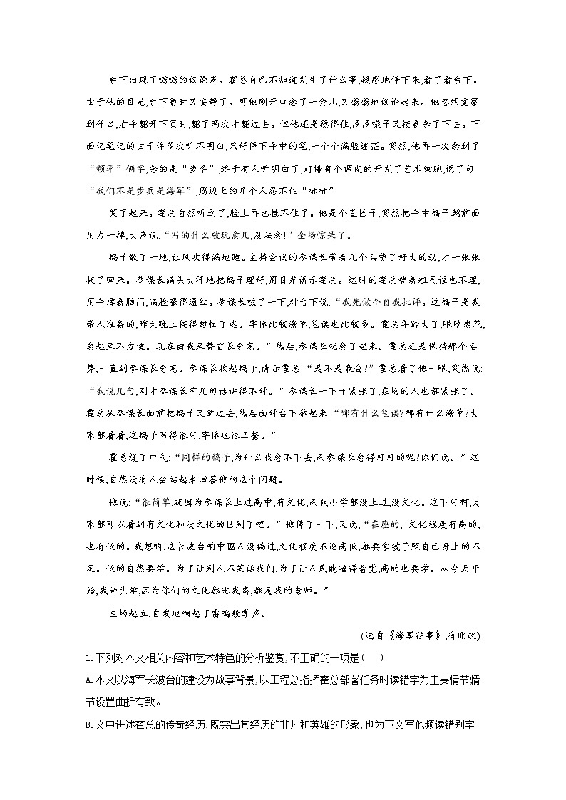 【新课标全国卷】2022届高考语文二轮复习文学类文本阅读题型专练（6）第2页