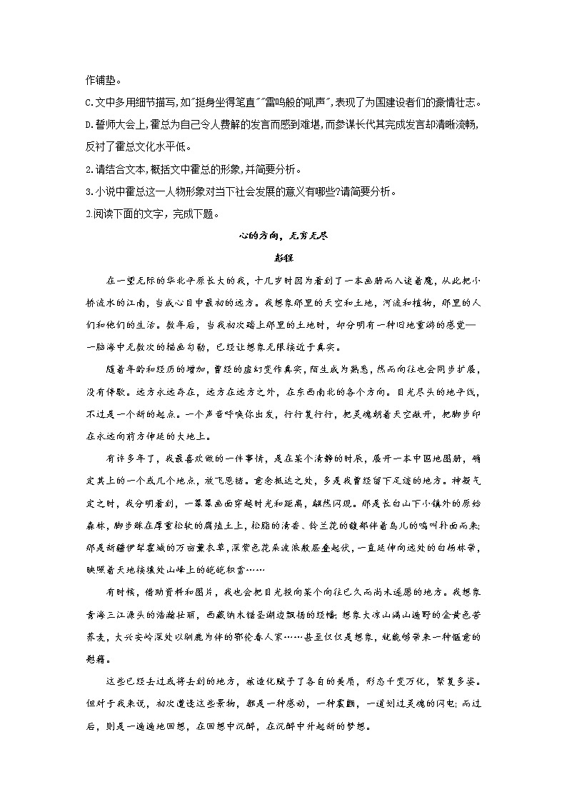 【新课标全国卷】2022届高考语文二轮复习文学类文本阅读题型专练（6）第3页