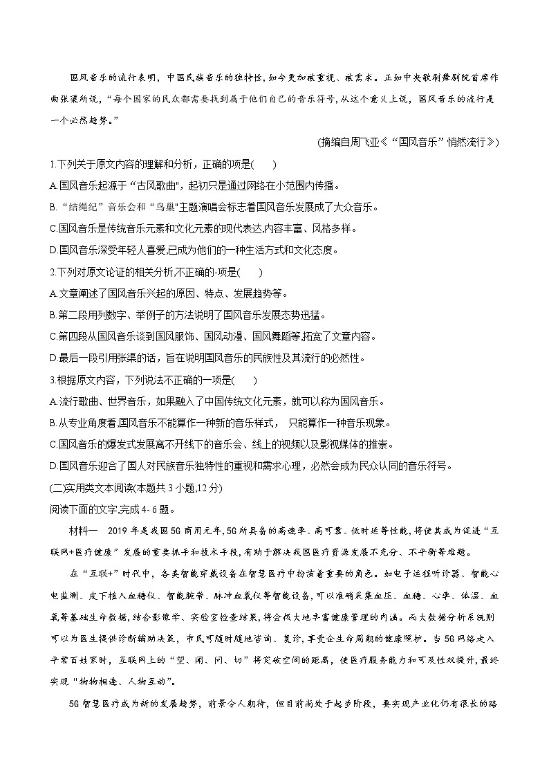 山西省吕梁市2020届高三上学期第一次模拟考试语文试题02