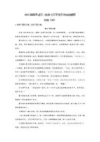 【新课标全国卷】2022届高考语文二轮复习文学类文本阅读题型专练（10）