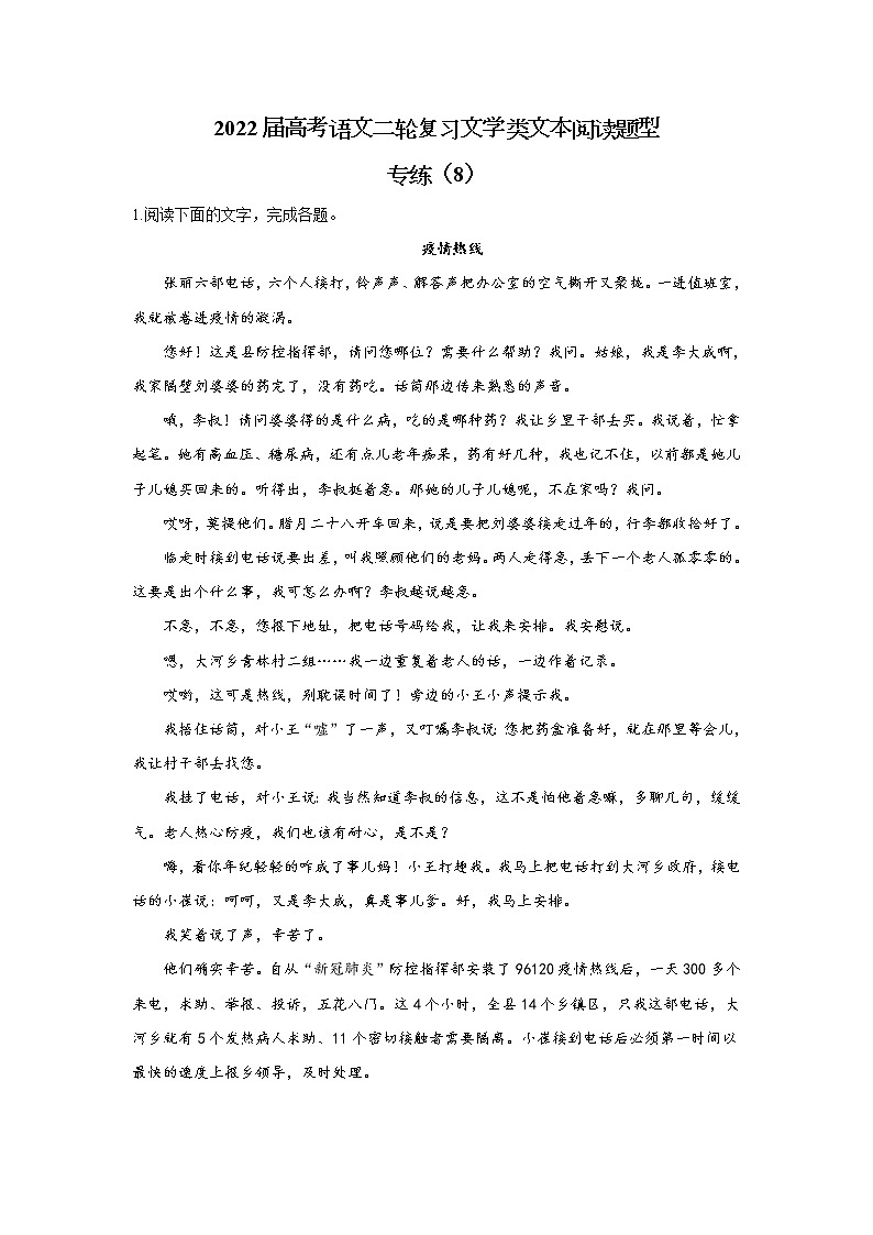 【新课标全国卷】2022届高考语文二轮复习文学类文本阅读题型专练（8）第1页