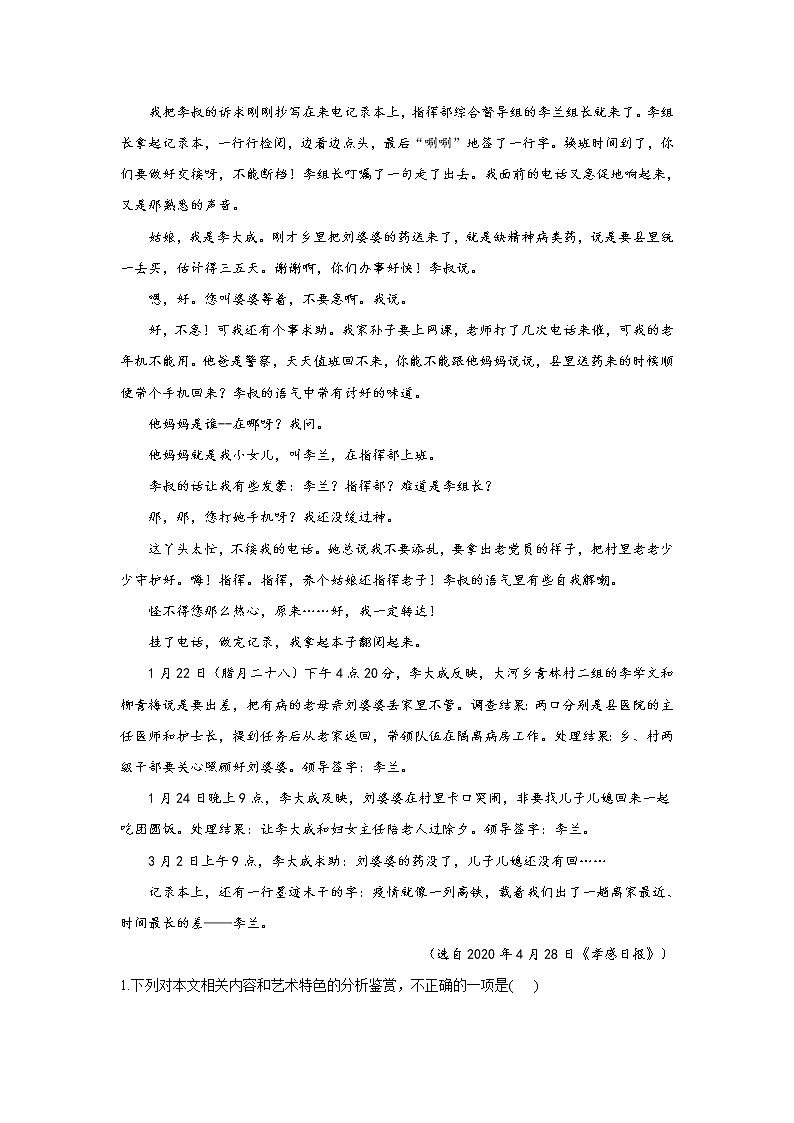 【新课标全国卷】2022届高考语文二轮复习文学类文本阅读题型专练（8）第2页