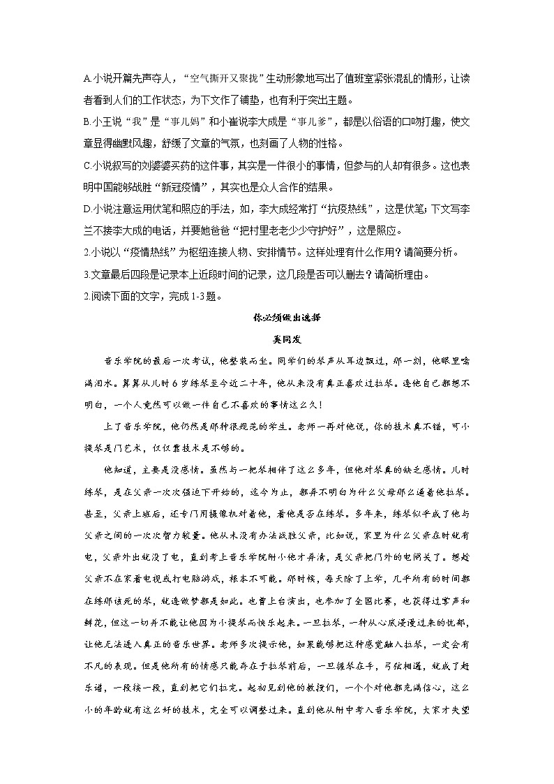 【新课标全国卷】2022届高考语文二轮复习文学类文本阅读题型专练（8）第3页