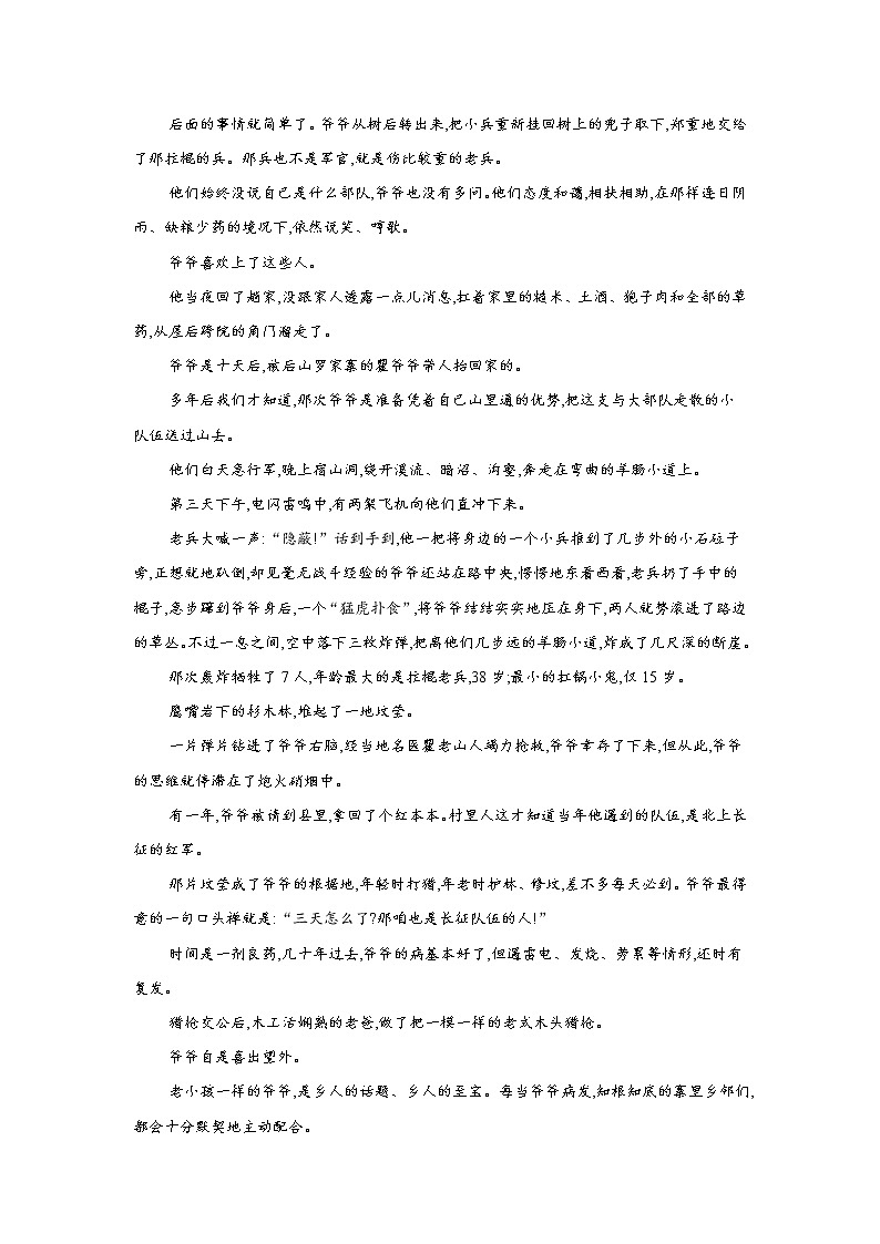 【新课标全国卷】2022届高考语文二轮复习文学类文本阅读题型专练（12）第2页