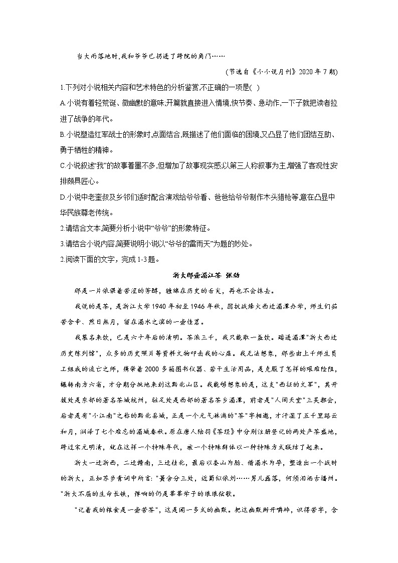 【新课标全国卷】2022届高考语文二轮复习文学类文本阅读题型专练（12）第3页