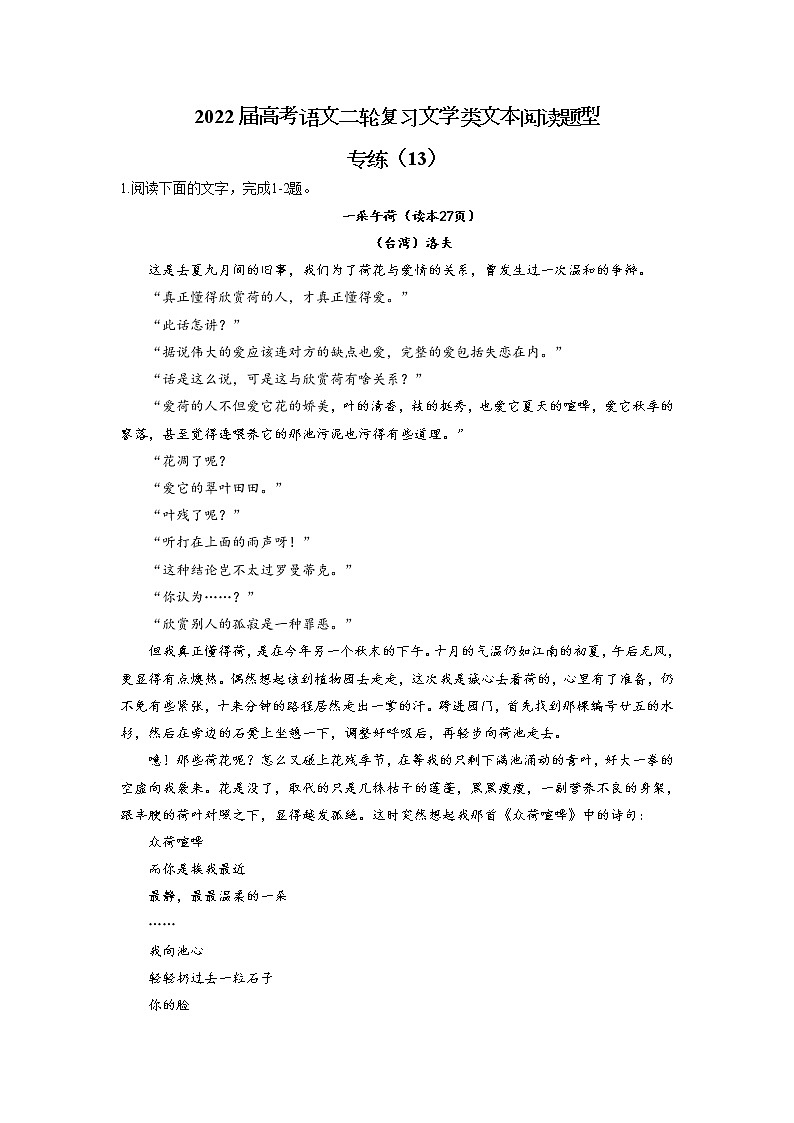 【新课标全国卷】2022届高考语文二轮复习文学类文本阅读题型专练（13）第1页