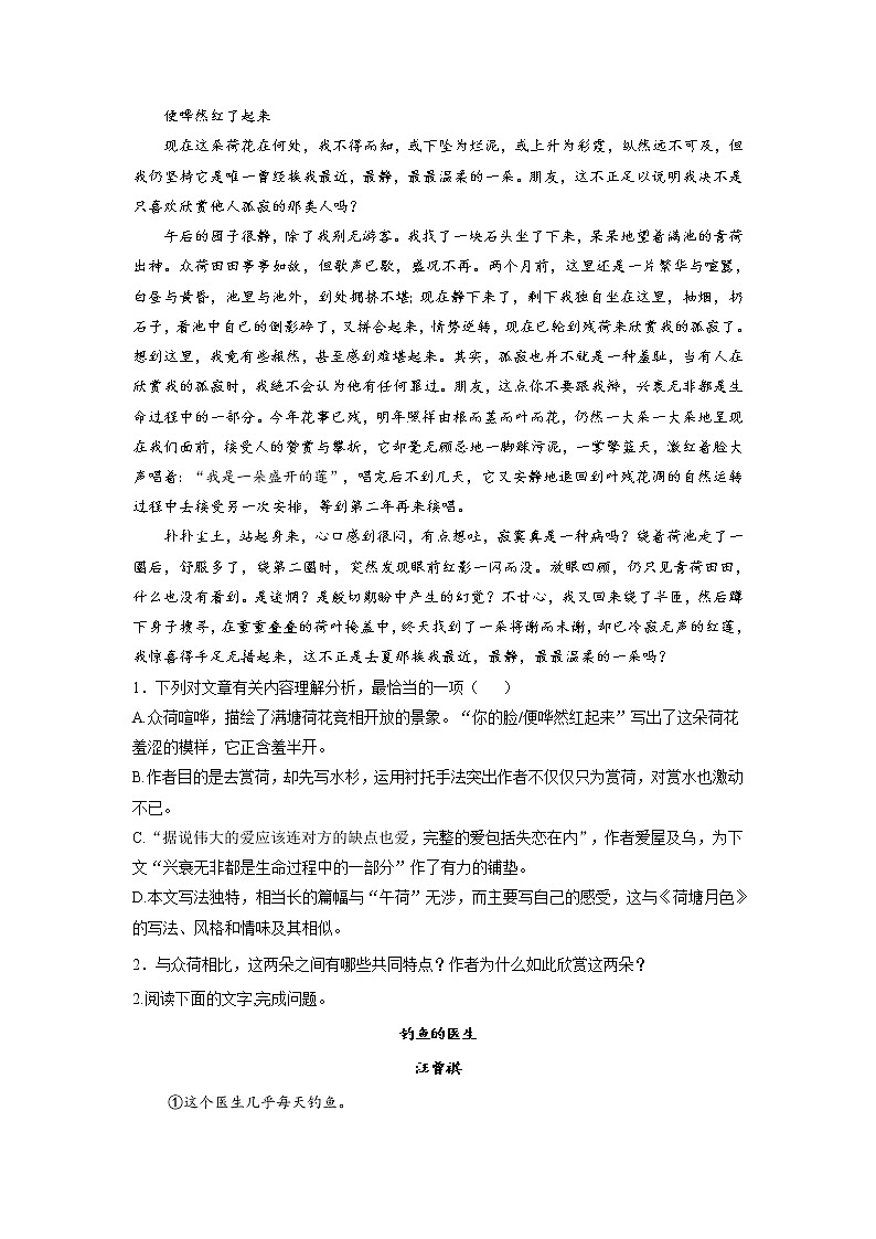 【新课标全国卷】2022届高考语文二轮复习文学类文本阅读题型专练（13）第2页