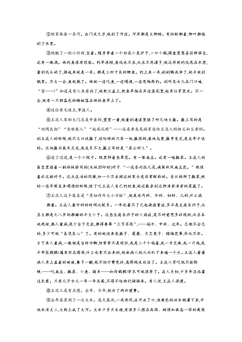 【新课标全国卷】2022届高考语文二轮复习文学类文本阅读题型专练（13）第3页