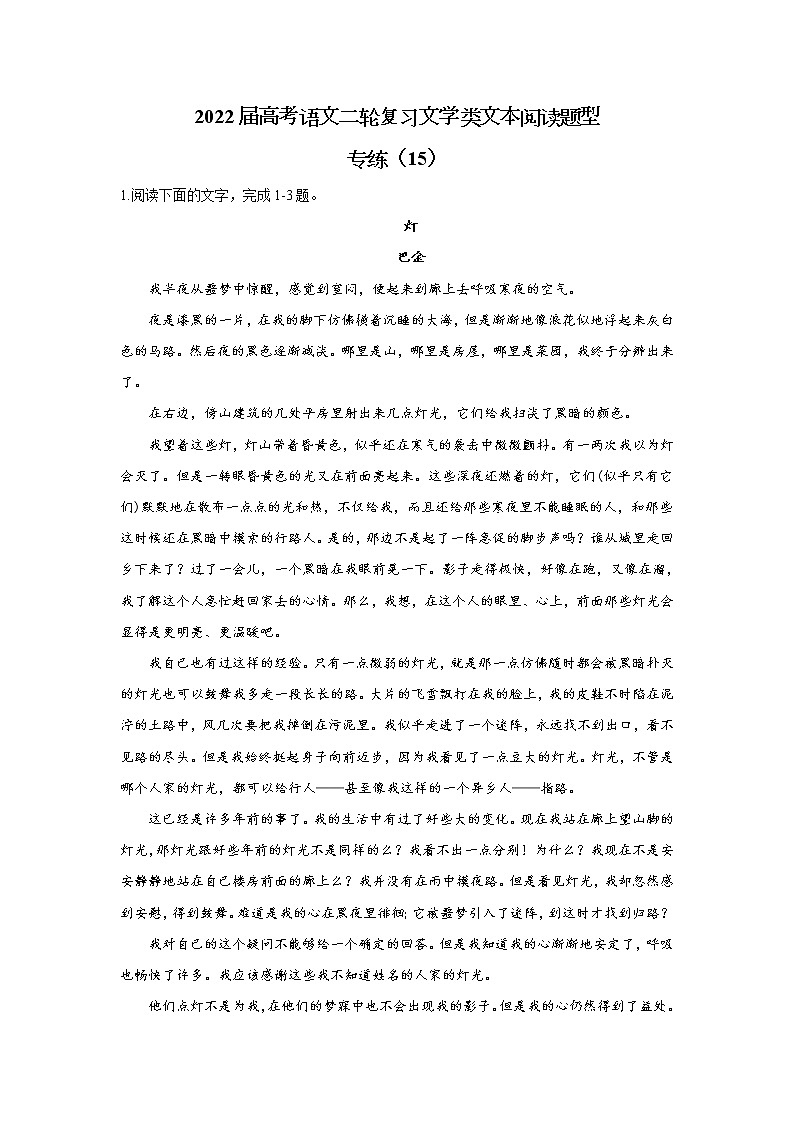 【新课标全国卷】2022届高考语文二轮复习文学类文本阅读题型专练（15）第1页
