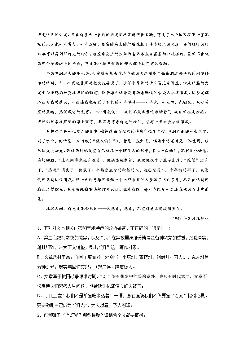 【新课标全国卷】2022届高考语文二轮复习文学类文本阅读题型专练（15）第2页