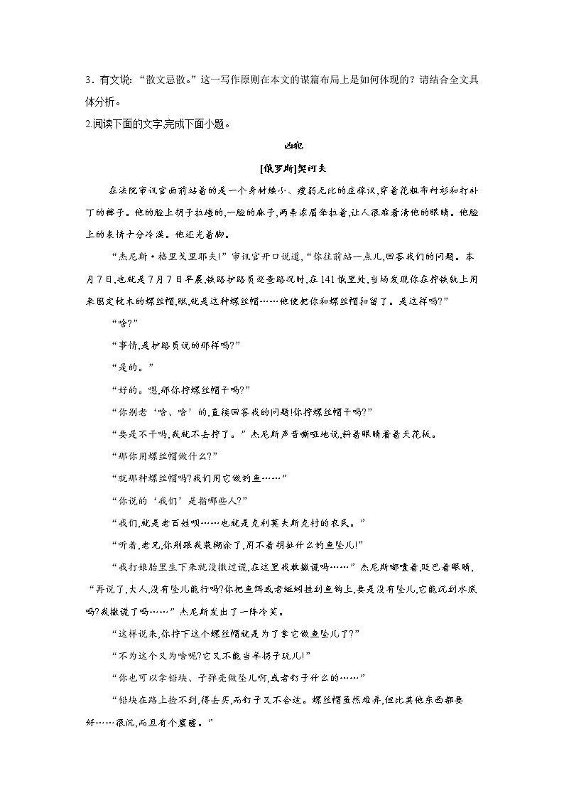 【新课标全国卷】2022届高考语文二轮复习文学类文本阅读题型专练（15）第3页