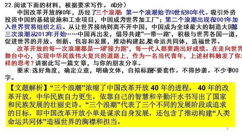 2022届高考第一轮写作复习指导：《议论文之选材用材优化》课件28张第2页