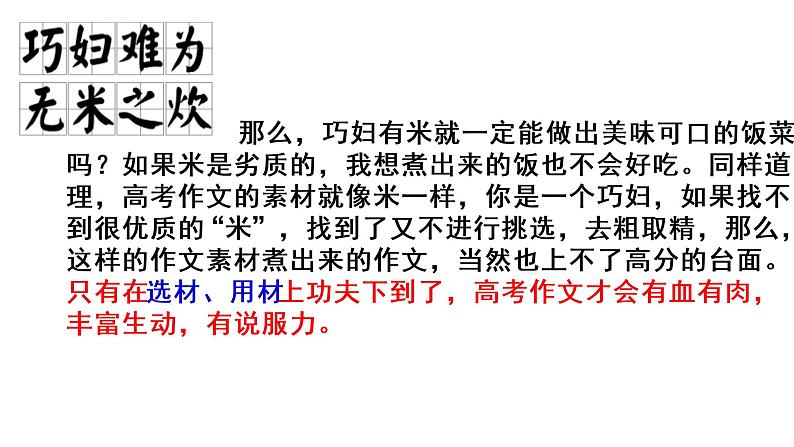 2022届高考第一轮写作复习指导：《议论文之选材用材优化》课件28张第5页