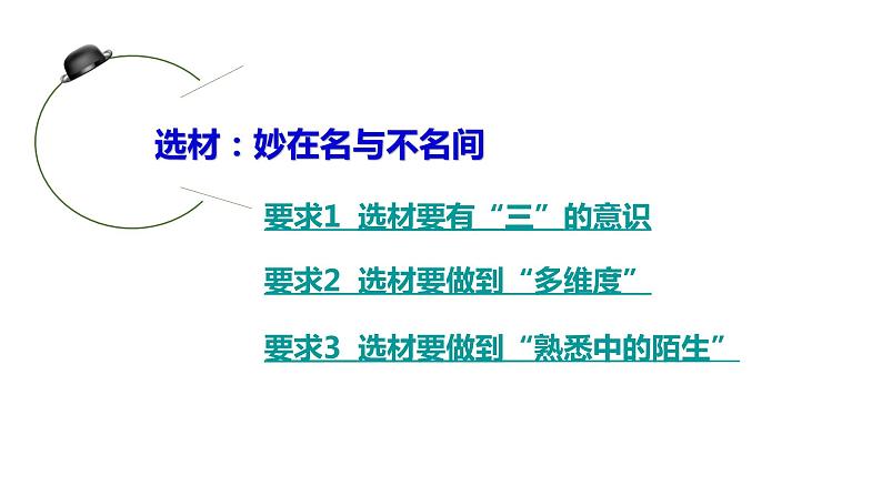 2022届高考第一轮写作复习指导：《议论文之选材用材优化》课件28张第6页