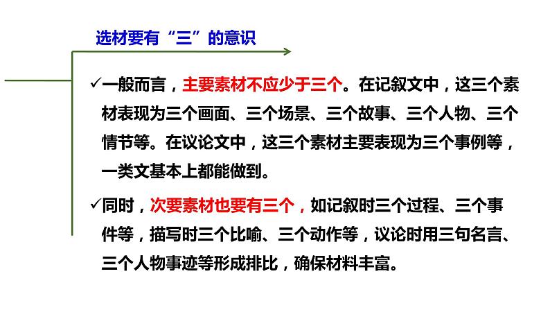 2022届高考第一轮写作复习指导：《议论文之选材用材优化》课件28张第7页