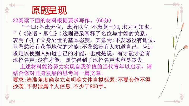 2022届高考河南省郑州市一模作文“名位与才能”审题指导及范文讲评课件28张03