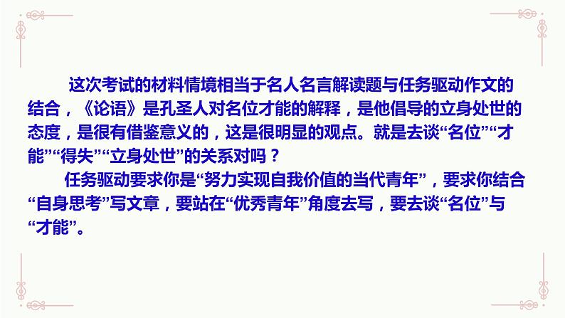 2022届高考河南省郑州市一模作文“名位与才能”审题指导及范文讲评课件28张05