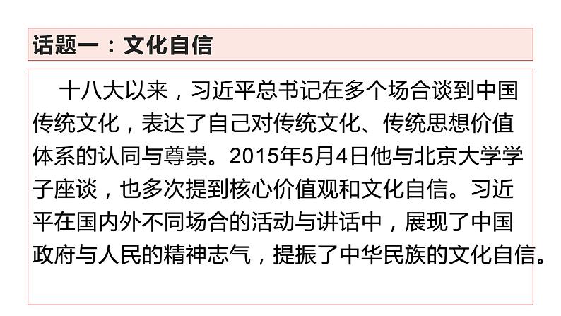 2022届高考复习热点作文素材集锦课件（33张PPT）第4页