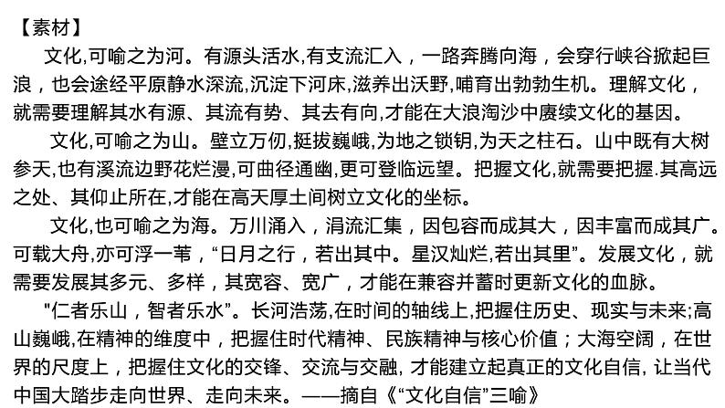 2022届高考复习热点作文素材集锦课件（33张PPT）第5页