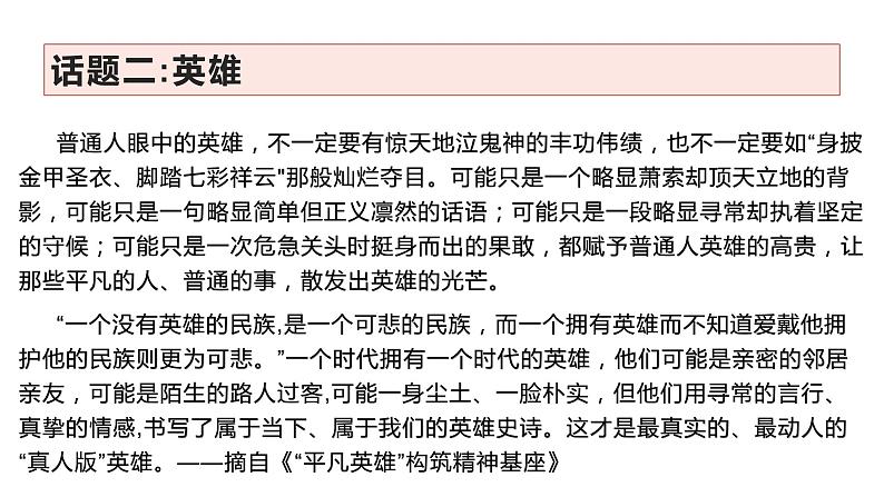 2022届高考复习热点作文素材集锦课件（33张PPT）第6页