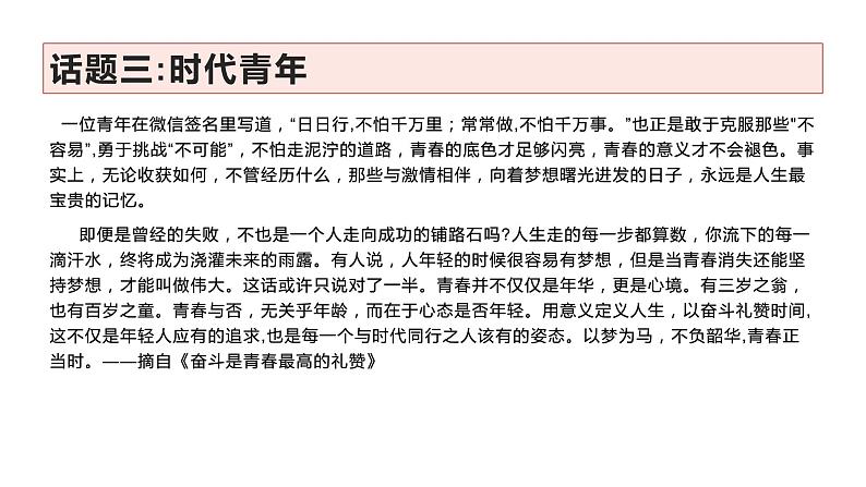 2022届高考复习热点作文素材集锦课件（33张PPT）第7页