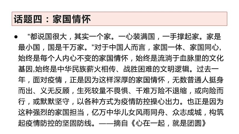 2022届高考复习热点作文素材集锦课件（33张PPT）第8页