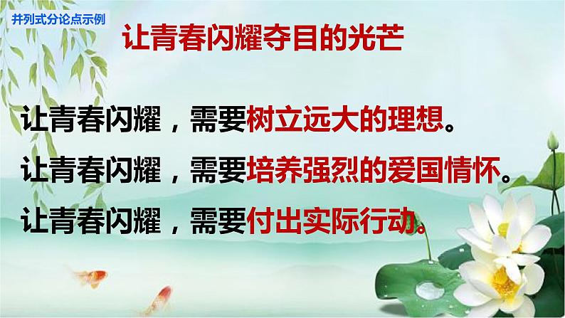 2022届高考材料作文关于”青春有为“的审题立意及范文课件18张第6页