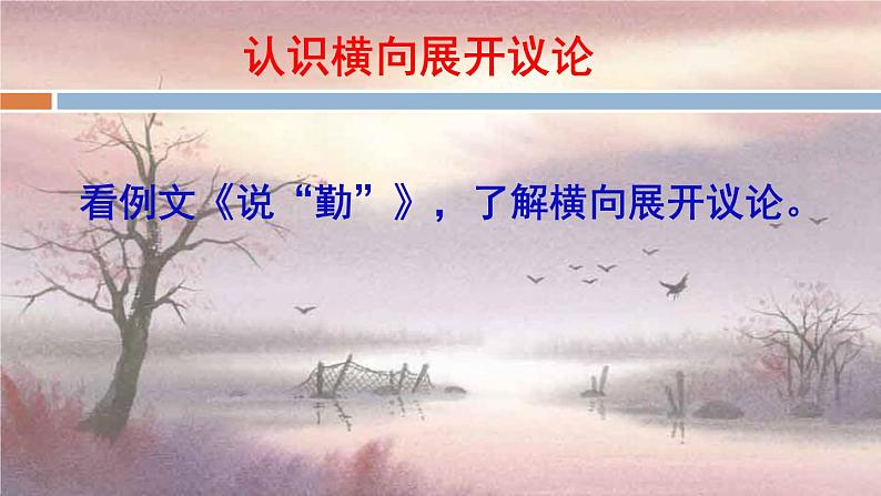 2022届高考写作指导：作文横向展开议论课件37张05