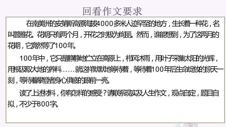 2022届高考材料作文“普雅花”作文讲评以及议论文主体段提升课件（29张PPT）06