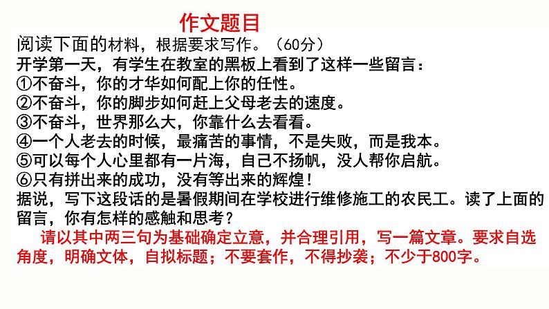 2022届高考语文组合型时政材料作文审题立意和论据段训练课件（32张PPT）06