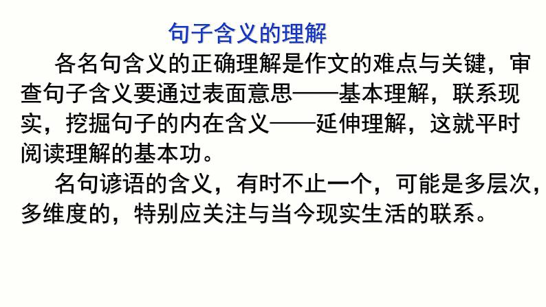 2022届高考语文组合型时政材料作文审题立意和论据段训练课件（32张PPT）08