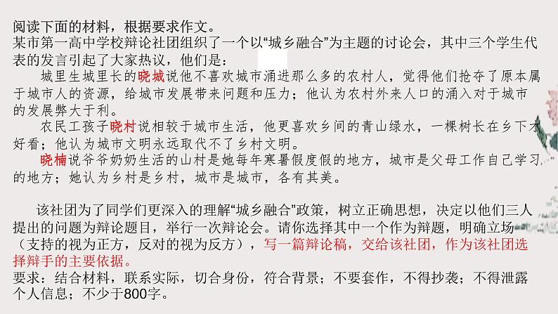 2022届高考语文作文复习——辩论词课件（11张PPT）02