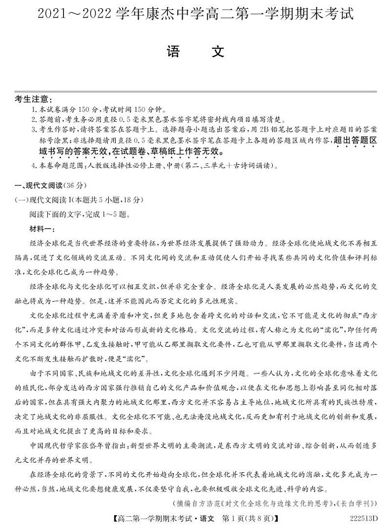 山西省运城市康杰中学2021-2022学年高二上学期期末考试语文试卷（PDF版）01