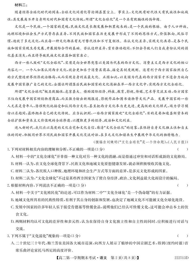 山西省运城市康杰中学2021-2022学年高二上学期期末考试语文试卷（PDF版）02