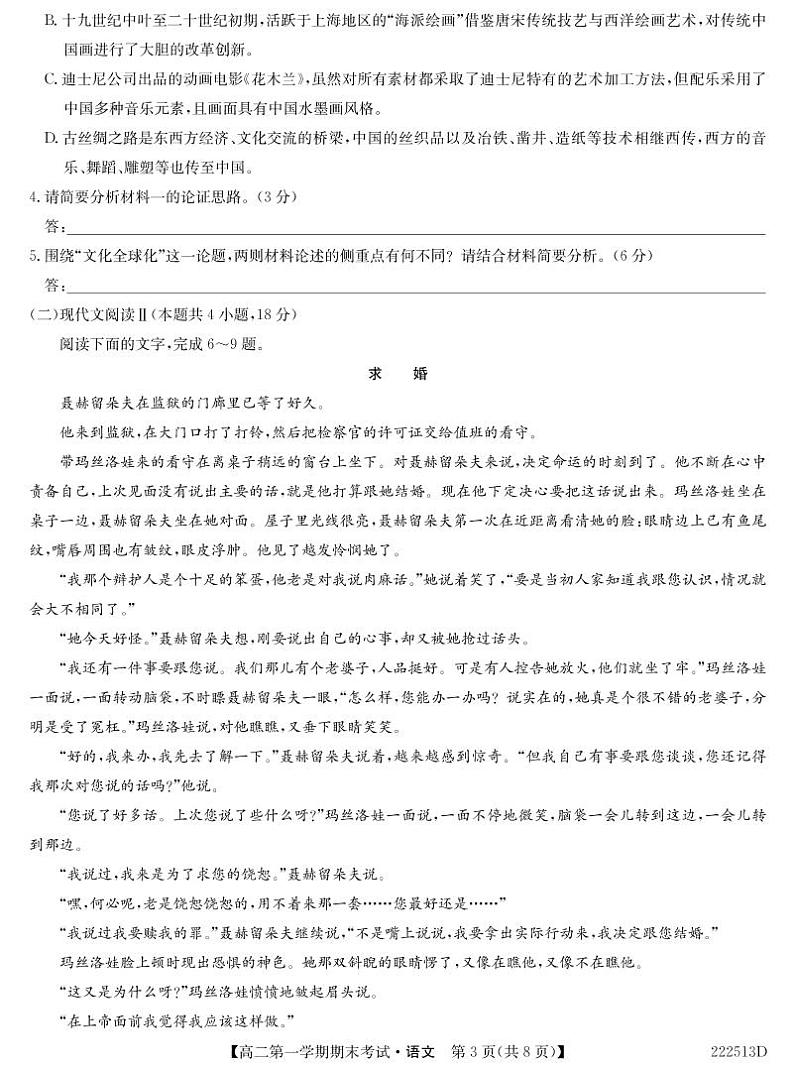 山西省运城市康杰中学2021-2022学年高二上学期期末考试语文试卷（PDF版）03
